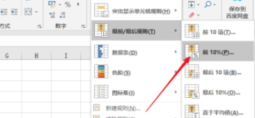 excel設置百分比篩選數據步驟分享