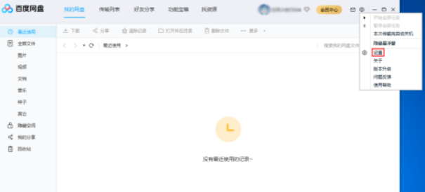 百度網盤開啟sock代理流程分享