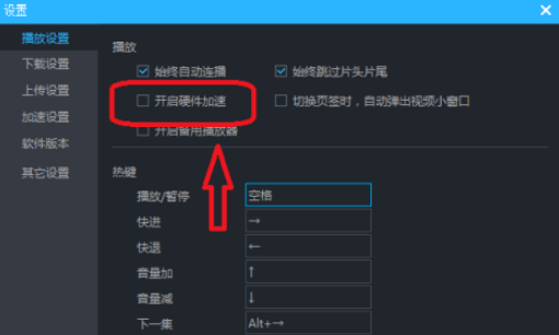 優(yōu)酷取消硬件加速方法分享