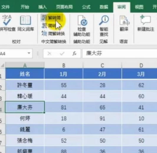 Excel簡轉(zhuǎn)繁使用方法分享