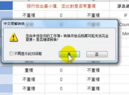 Excel簡轉(zhuǎn)繁使用方法分享