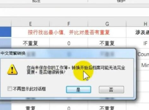 Excel簡轉(zhuǎn)繁使用方法分享