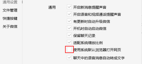 微信電腦版系統(tǒng)默認(rèn)瀏覽器打開(kāi)網(wǎng)頁(yè)開(kāi)啟方法介紹