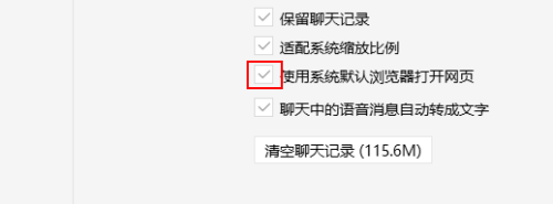 微信電腦版系統(tǒng)默認(rèn)瀏覽器打開(kāi)網(wǎng)頁(yè)開(kāi)啟方法介紹