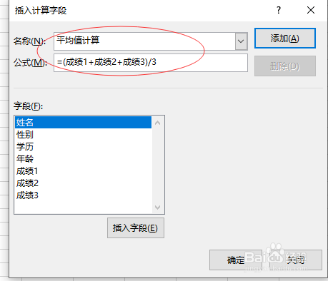 excel數(shù)據(jù)透視表計算字段設(shè)置步驟介紹