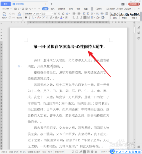 wps標(biāo)題設(shè)置裝飾線條教程分享