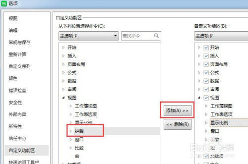 excel護(hù)眼模式開啟步驟介紹