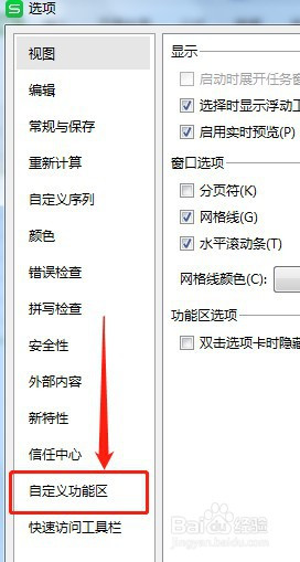 excel護(hù)眼模式開啟步驟介紹