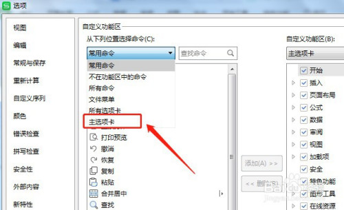 excel護(hù)眼模式開啟步驟介紹