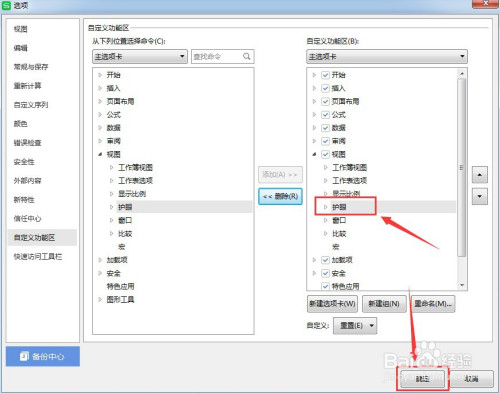 excel護(hù)眼模式開啟步驟介紹