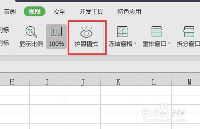excel護(hù)眼模式開啟步驟介紹