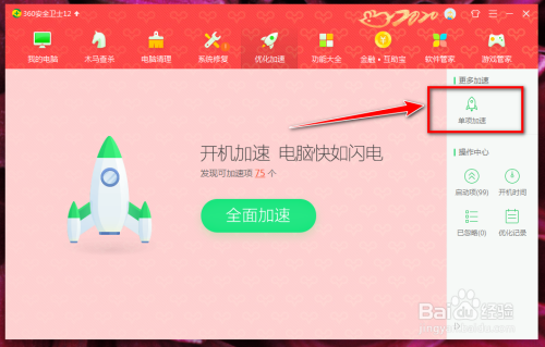 百度如流關(guān)閉開機自動運行教程分享