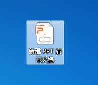 PPT對(duì)新插入的對(duì)象應(yīng)用自動(dòng)版式設(shè)置方法介紹