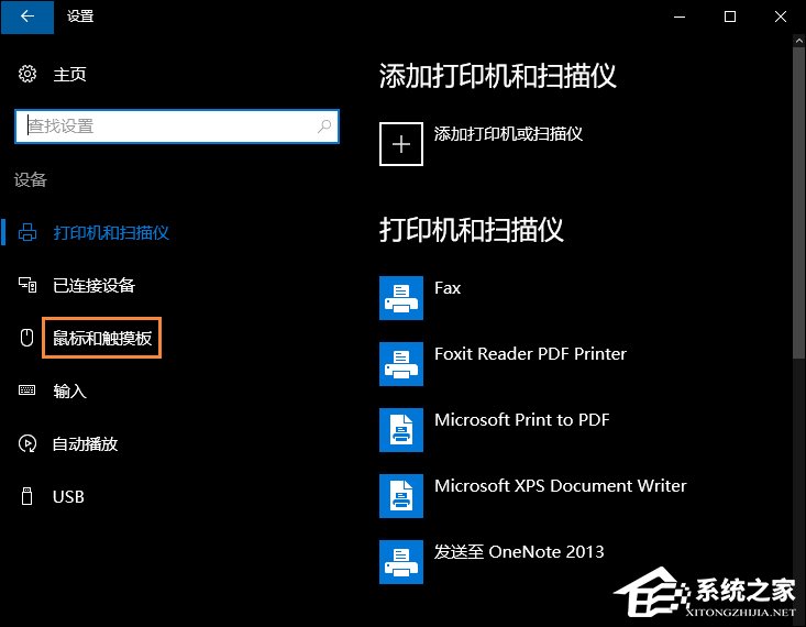 Win10系統(tǒng)如何設置連接鼠標時禁用觸控板？
