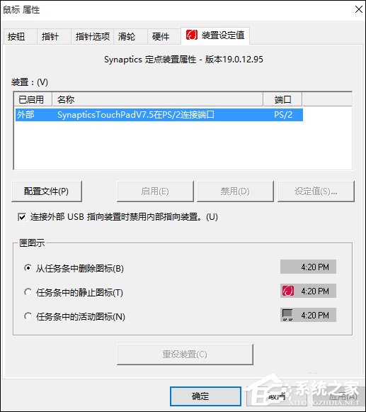 Win10系統(tǒng)如何設置連接鼠標時禁用觸控板？