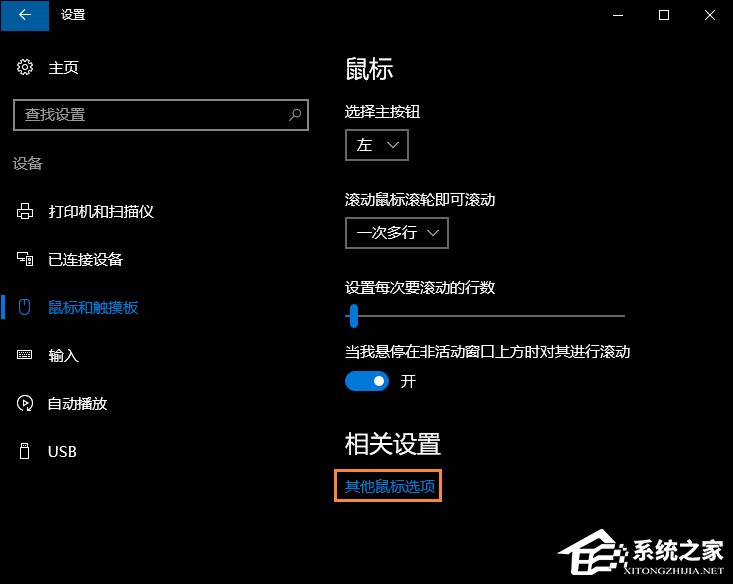 Win10系統(tǒng)如何設置連接鼠標時禁用觸控板？