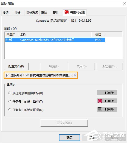Win10系統(tǒng)如何設置連接鼠標時禁用觸控板？
