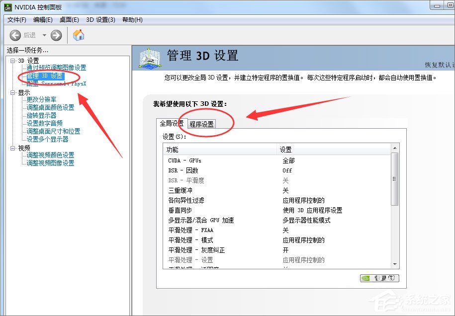 Win7系統(tǒng)玩絕地求生游戲卡頓怎么優(yōu)化？