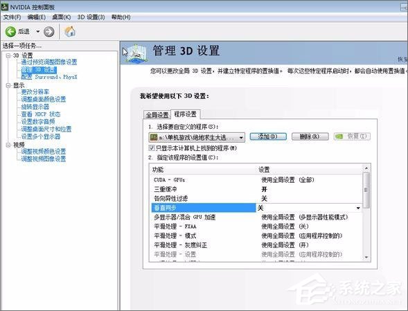 Win7系統(tǒng)玩絕地求生游戲卡頓怎么優(yōu)化？