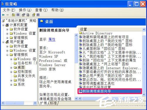 WinXP系統如何關閉桌面清理向導？