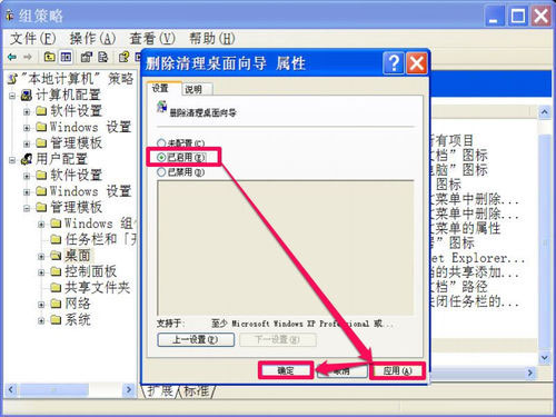 WinXP系統如何關閉桌面清理向導？