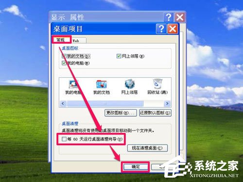 WinXP系統如何關閉桌面清理向導？