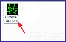Win7系統(tǒng)qsv文件怎么轉(zhuǎn)換成mp4？