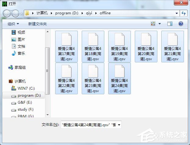 Win7系統(tǒng)qsv文件怎么轉(zhuǎn)換成mp4？