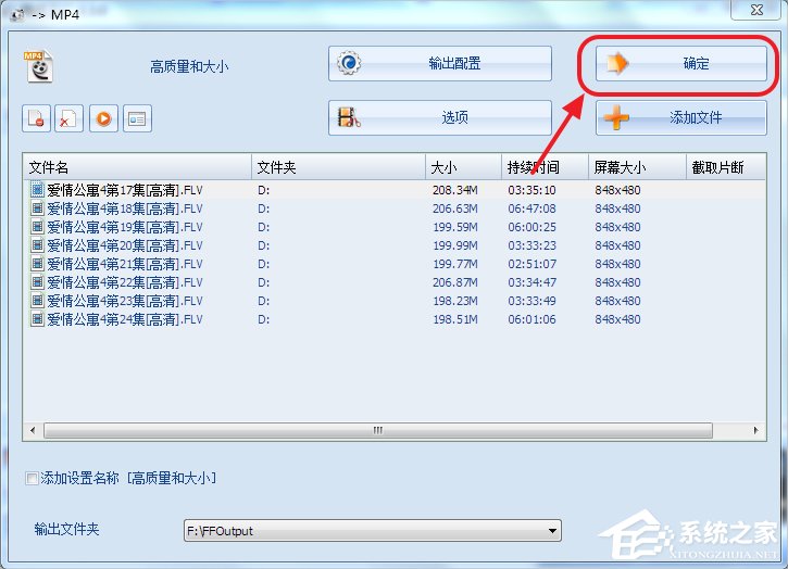 Win7系統(tǒng)qsv文件怎么轉(zhuǎn)換成mp4？