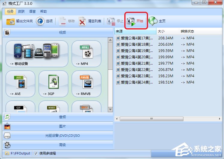 Win7系統(tǒng)qsv文件怎么轉(zhuǎn)換成mp4？