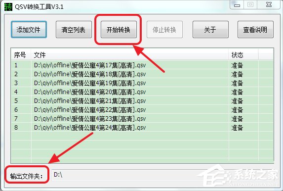 Win7系統(tǒng)qsv文件怎么轉(zhuǎn)換成mp4？