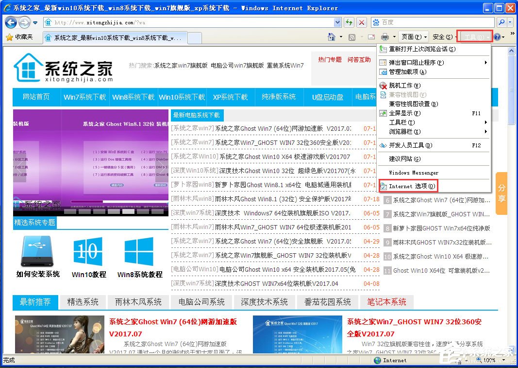 WinXP系統(tǒng)提示IE應(yīng)用程序錯誤如何解決？