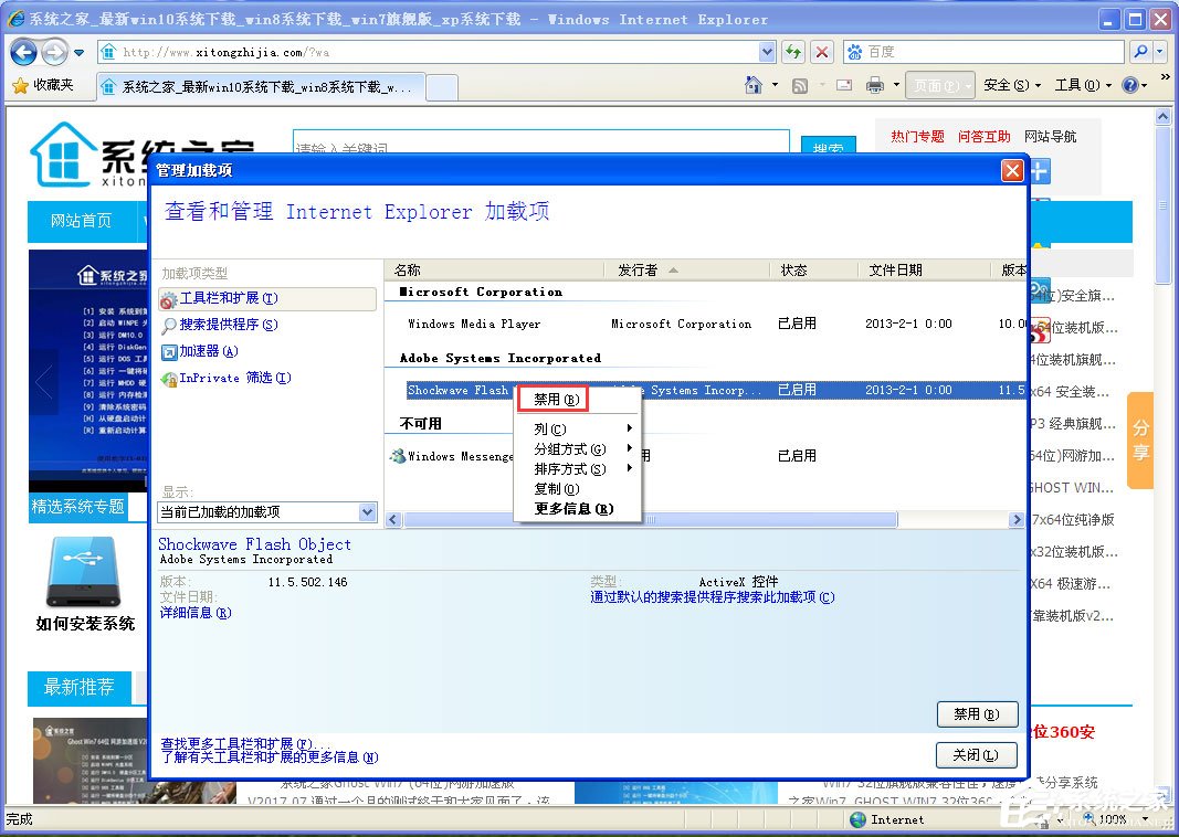 WinXP系統(tǒng)提示IE應(yīng)用程序錯誤如何解決？