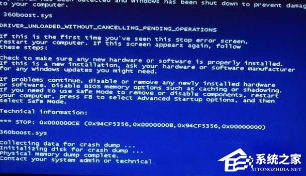 Win7系統(tǒng)下qutmdrv.sys文件導致藍屏怎么修復？