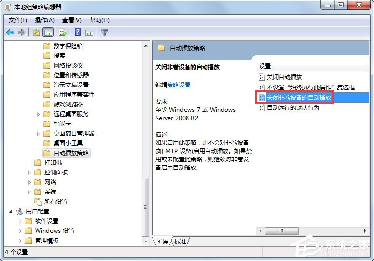 Win7系統如何關閉自動播放？