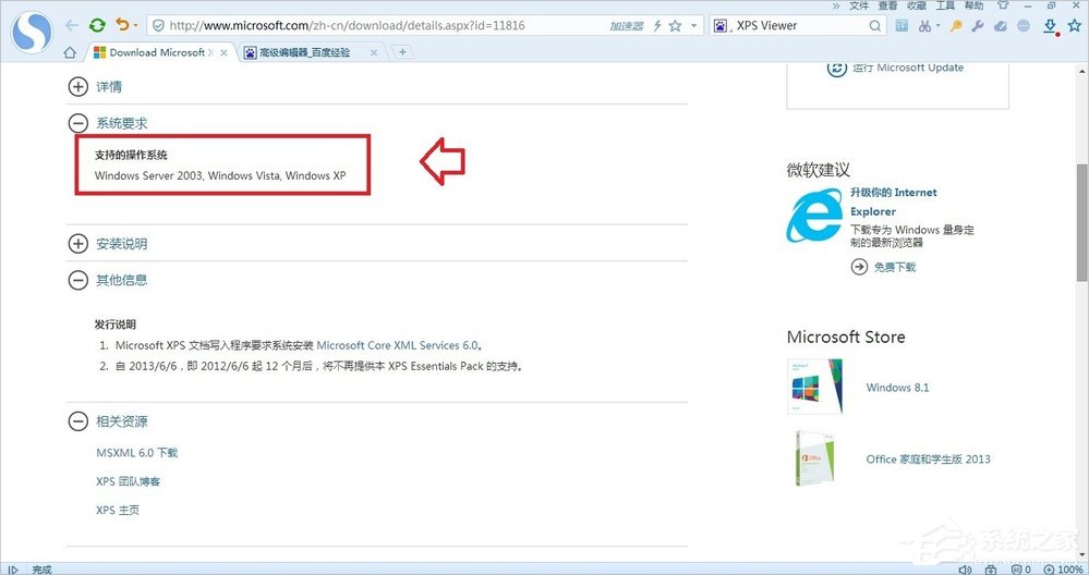Windows7系統(tǒng)怎么打開XPS Viewer？