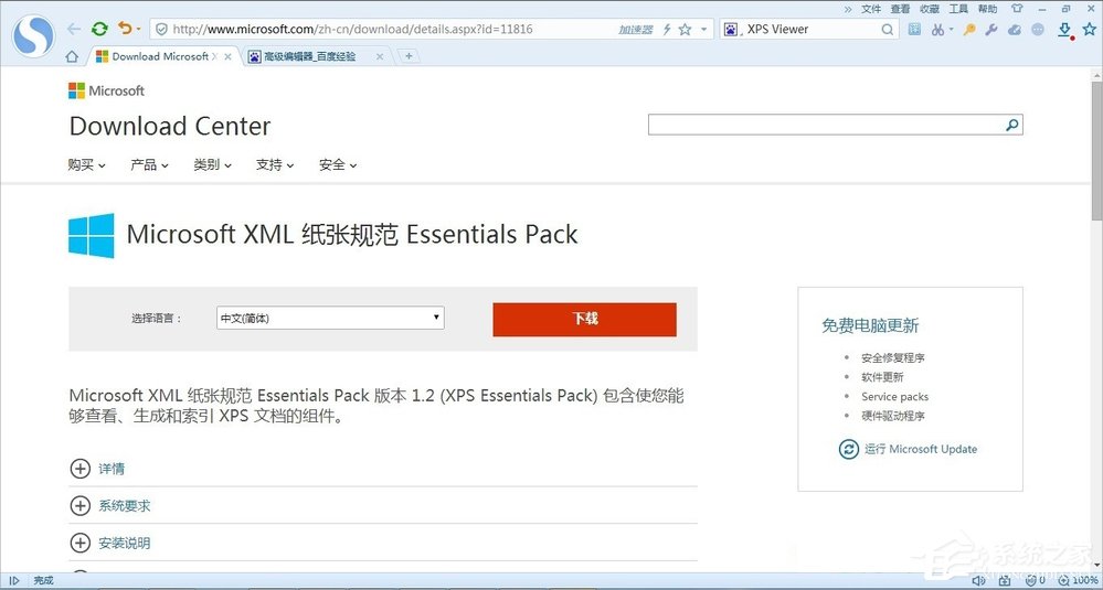 Windows7系統(tǒng)怎么打開XPS Viewer？