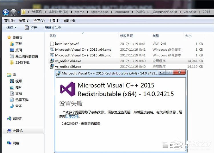 Win7安裝絕地求生提示“Cannot find ‘MSVCP140.dll’”怎么解決？