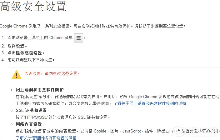 Win7谷歌瀏覽器internet選項(xiàng)在哪？