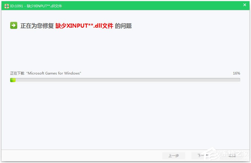 Win7系統(tǒng)提示xinput1_3.dll丟失如何解決？