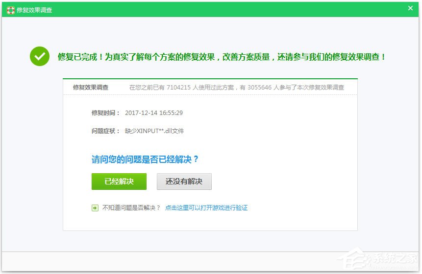 Win7系統(tǒng)提示xinput1_3.dll丟失如何解決？