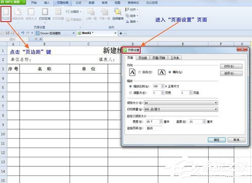 WPS怎么設(shè)置打印表格每頁都有標(biāo)題？