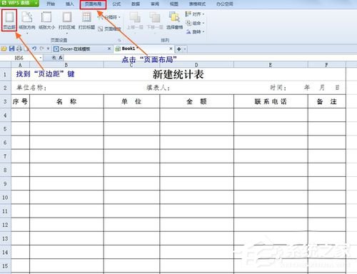 WPS怎么設(shè)置打印表格每頁都有標(biāo)題？