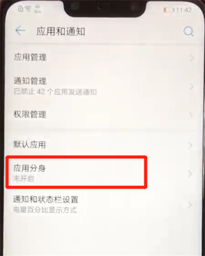 華為nova3中雙開(kāi)微信的簡(jiǎn)單操作步驟