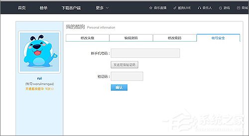 酷狗怎么更換綁定手機(jī)？酷狗更換綁定手機(jī)的方法