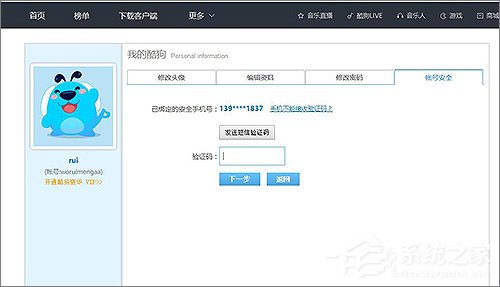 酷狗怎么更換綁定手機(jī)？酷狗更換綁定手機(jī)的方法