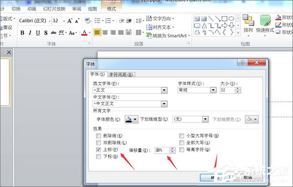 在PPT中怎么輸入文字上下標？PPT中輸入文字上下標的方法