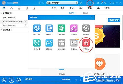怎么取消酷狗音樂自動續費？取消酷狗音樂自動續費教程