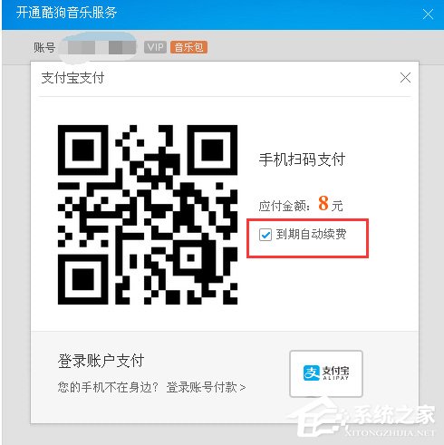 怎么取消酷狗音樂自動續費？取消酷狗音樂自動續費教程