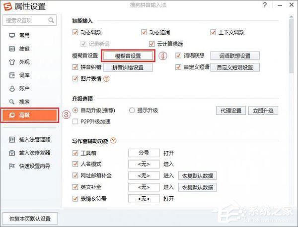 搜狗輸入法怎么關(guān)閉模糊音？